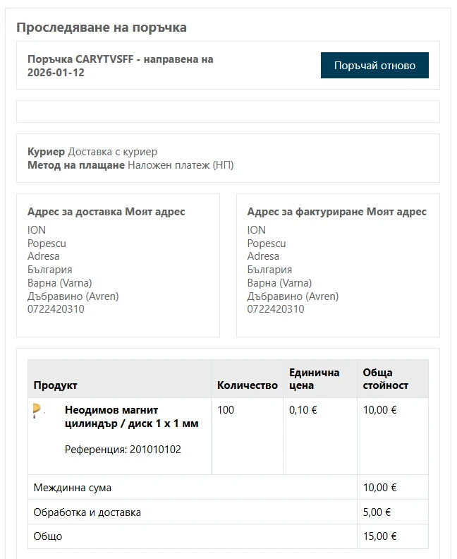 Проследяване на поръчка без имейл