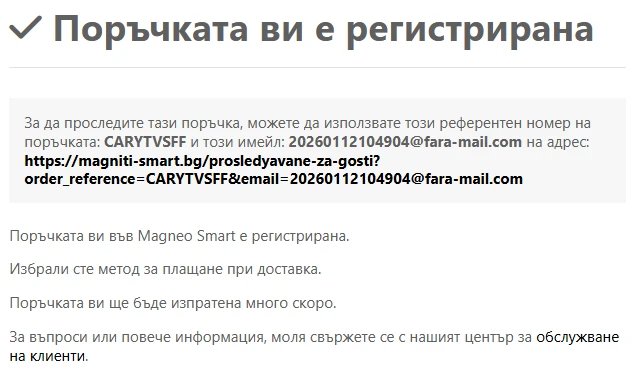 Линк за проследяване на поръчка без имейл