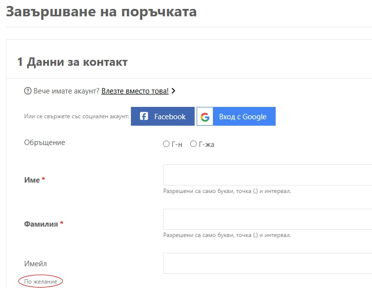 Поръчка без имейл